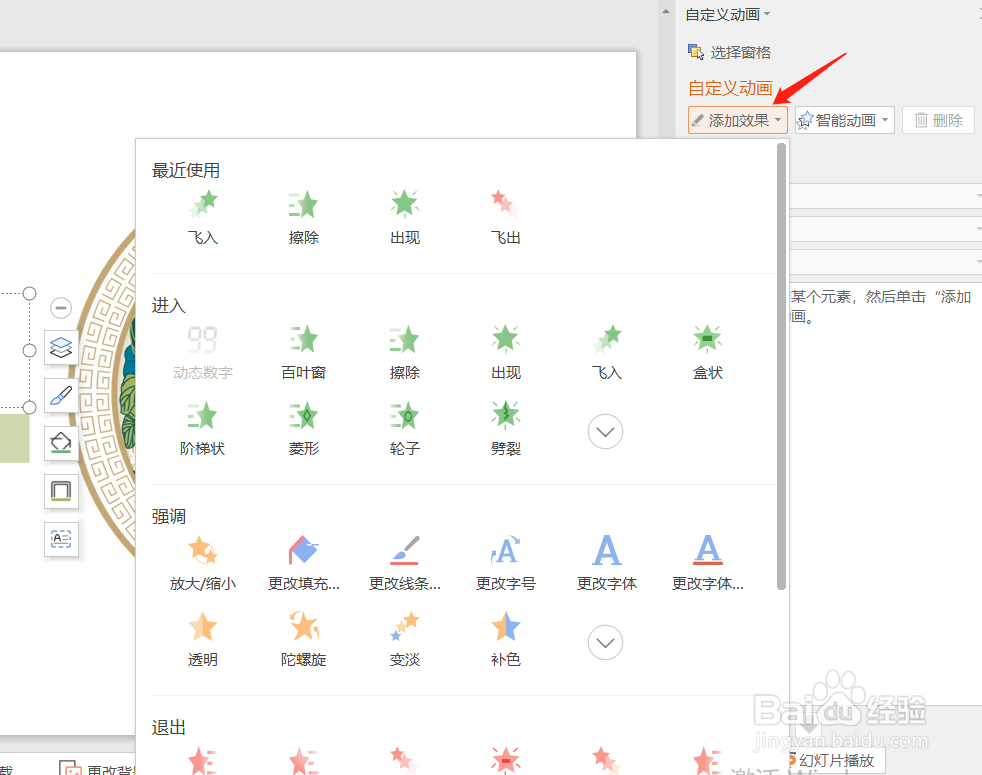 PPT如何自定义动画