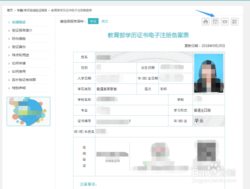 怎么在学信网上下载学历证书电子注册备案表