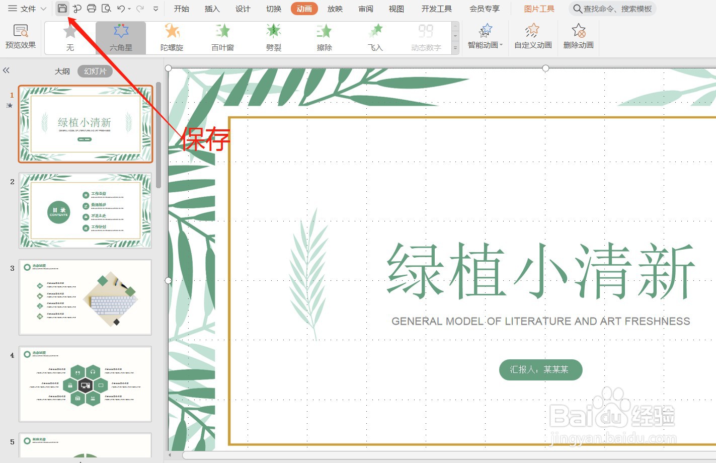 如何为PPT设置动画效果?
