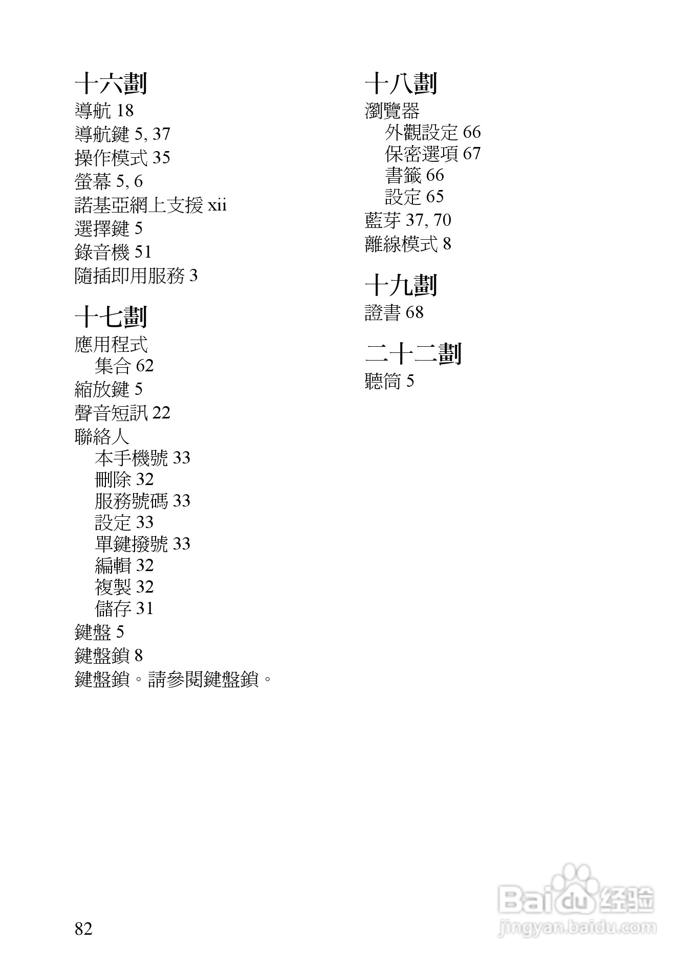 诺基亚7390手机使用说明书:[10]