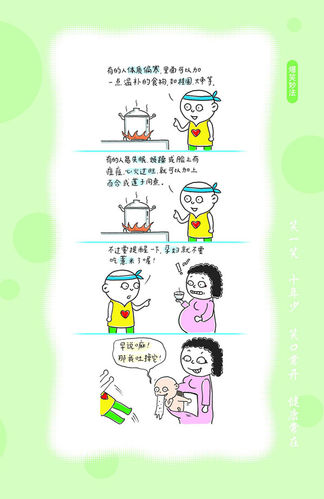 怎样养生[漫画图文版]首篇