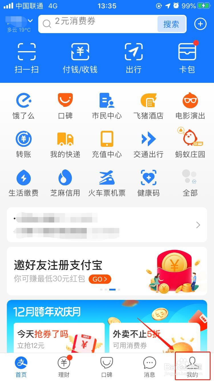 iPhone中支付宝如何设置进入账号资产手势解锁