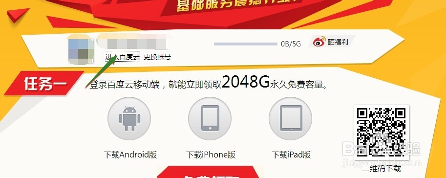 如何使用百度云盘