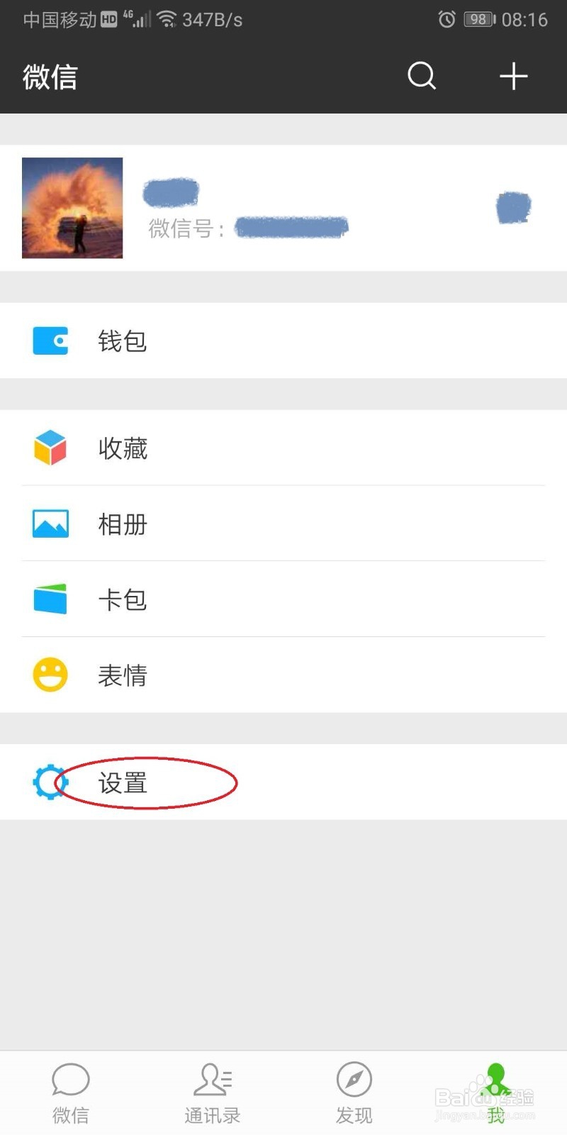 如何查看微信的登录记录