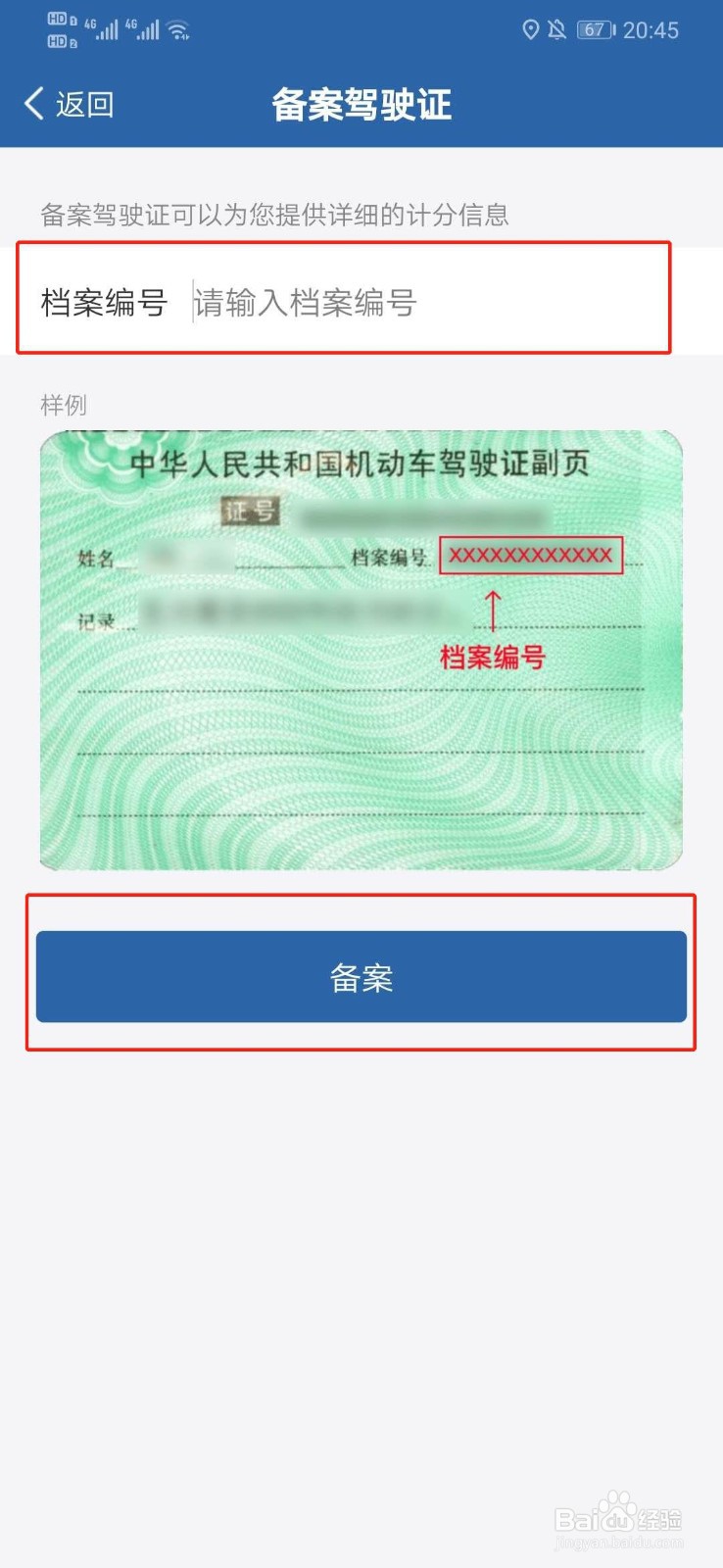 交管12123怎么绑定驾驶证