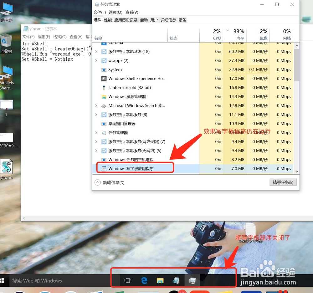 Win10如何隐藏运行的程序界面