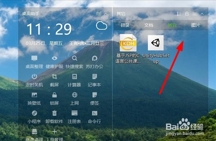 Win11如何整理桌面
