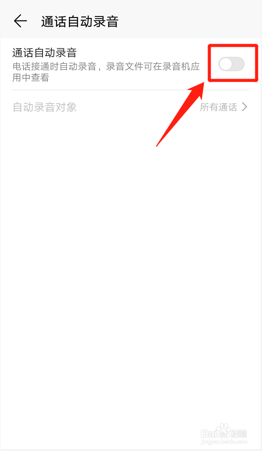 华为手机如何开启通话自动录音