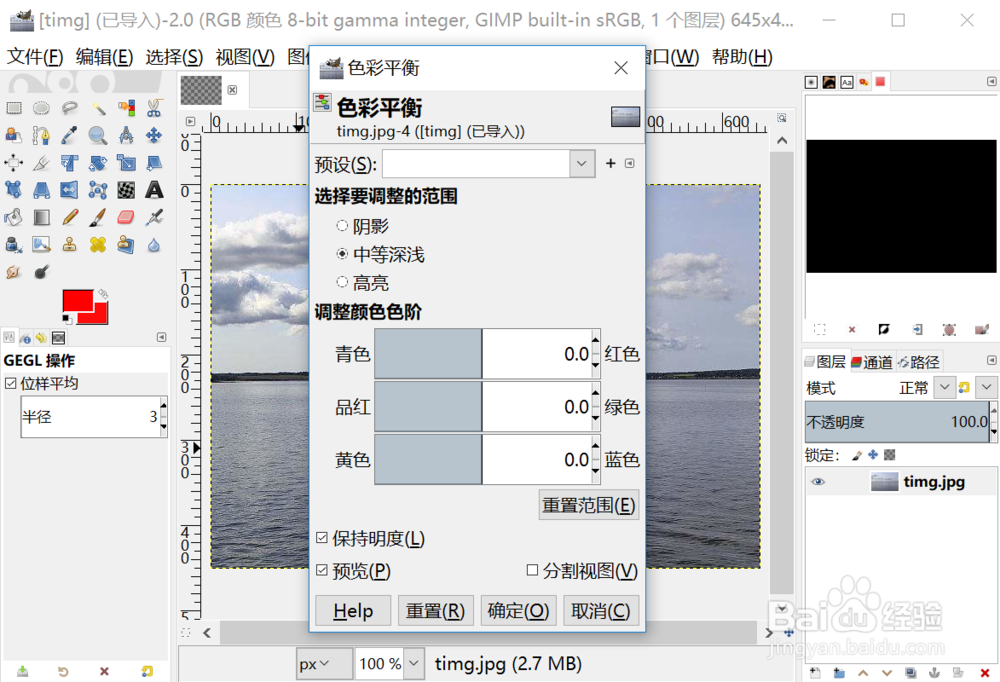 怎么使用gimp让照片中海水更蓝