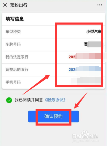 太原限行预约出行在哪预约