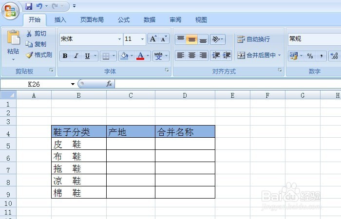 Excel表中如何用CONCATENATE函数