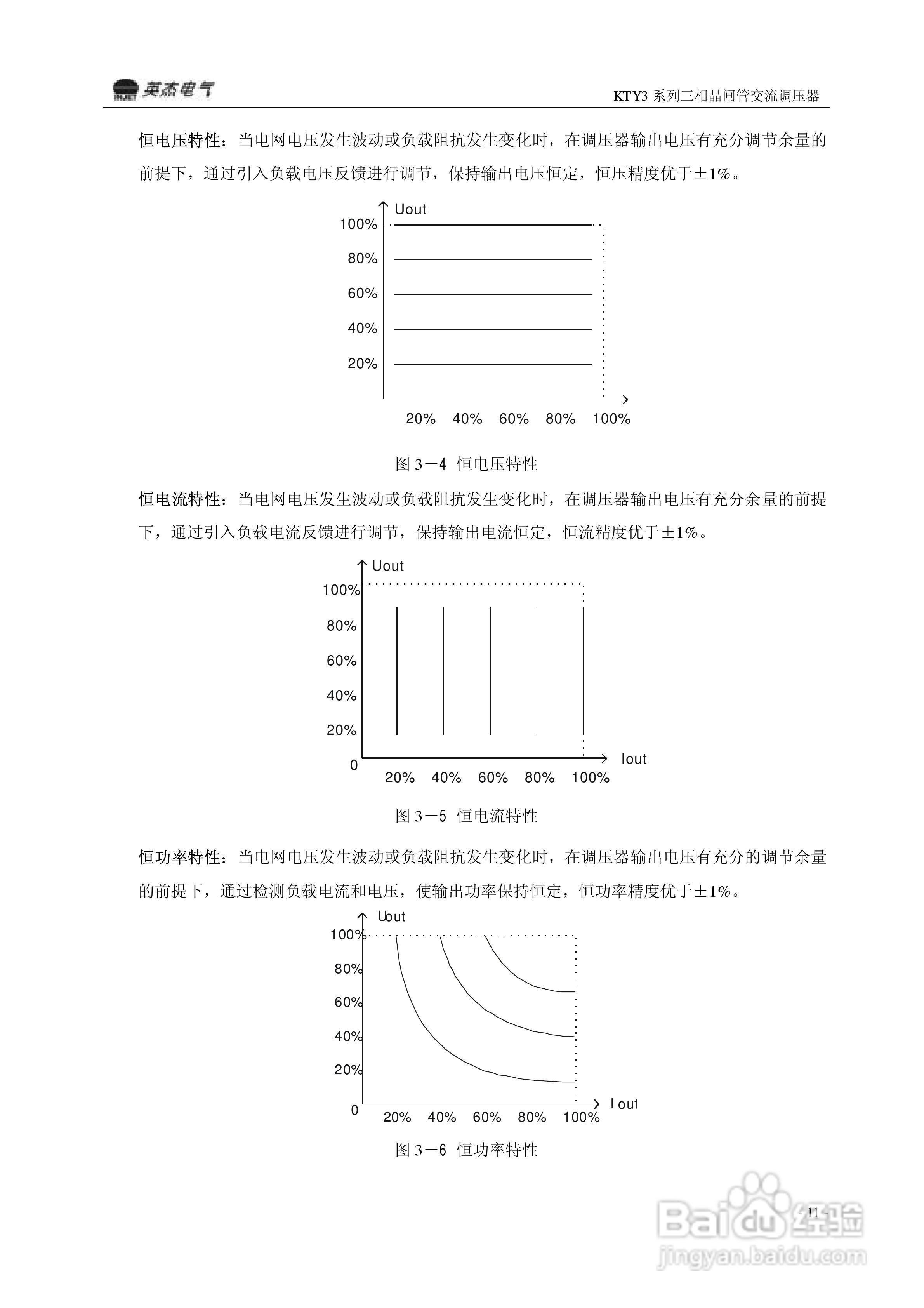 英杰KTY3-3000三相晶闸管交流调压器用户手册:[2]