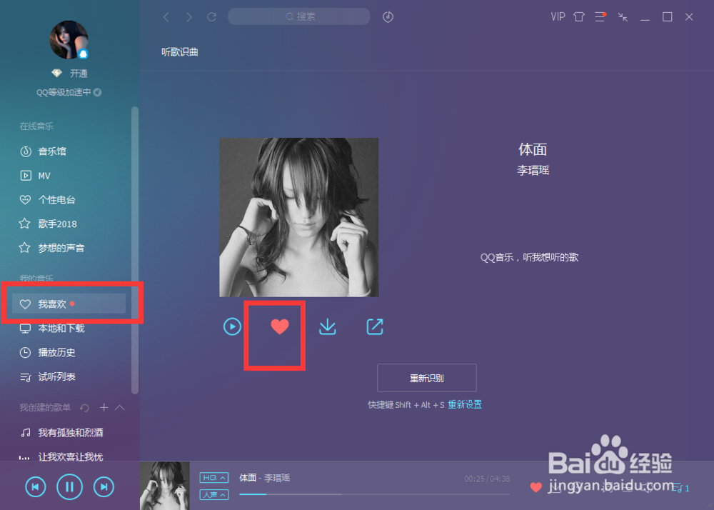 电脑版QQ音乐如何听歌识曲？