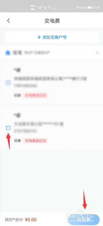 网上国网电费优惠券怎么用？