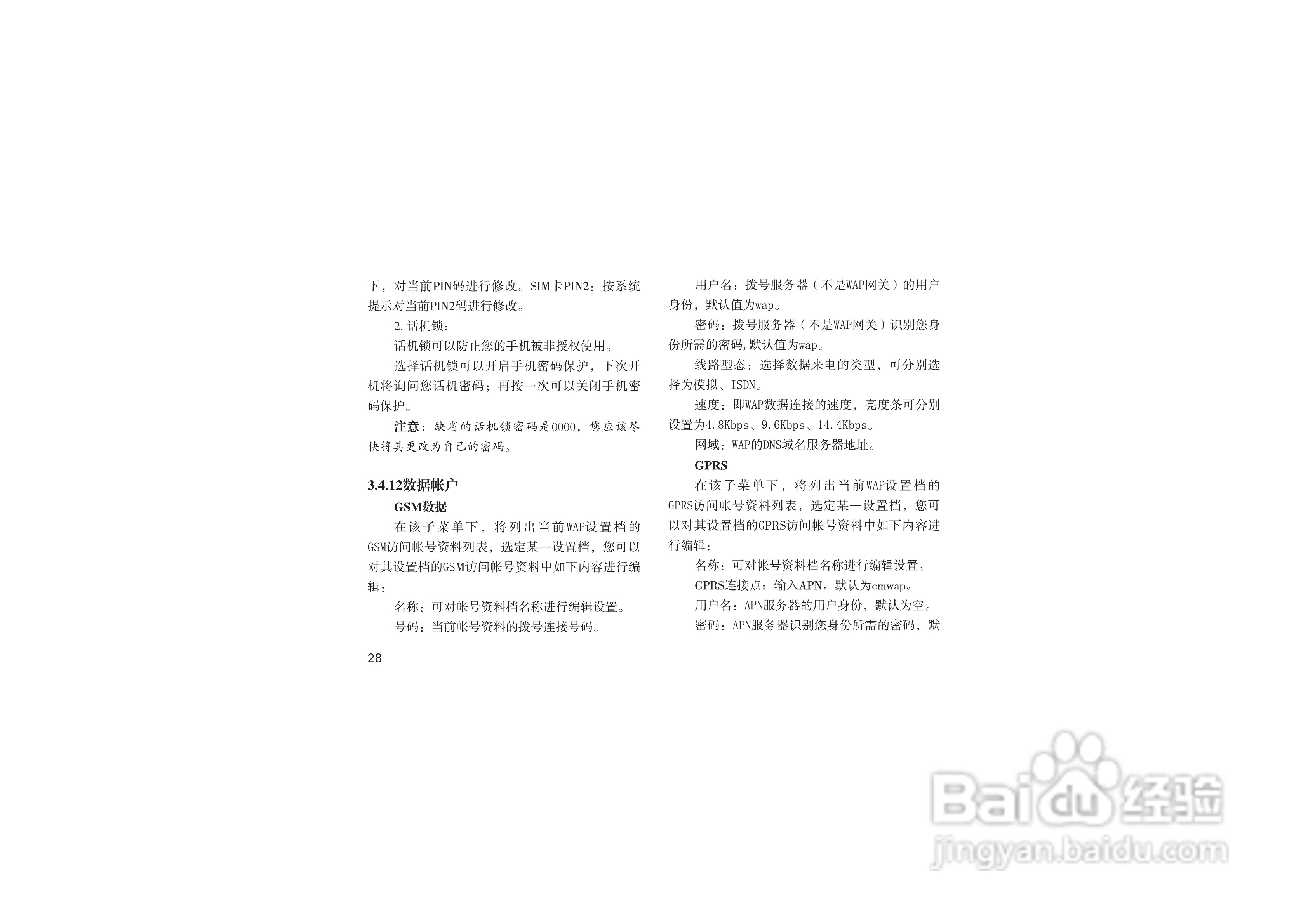海尔HG-A66手机使用说明书:[4]