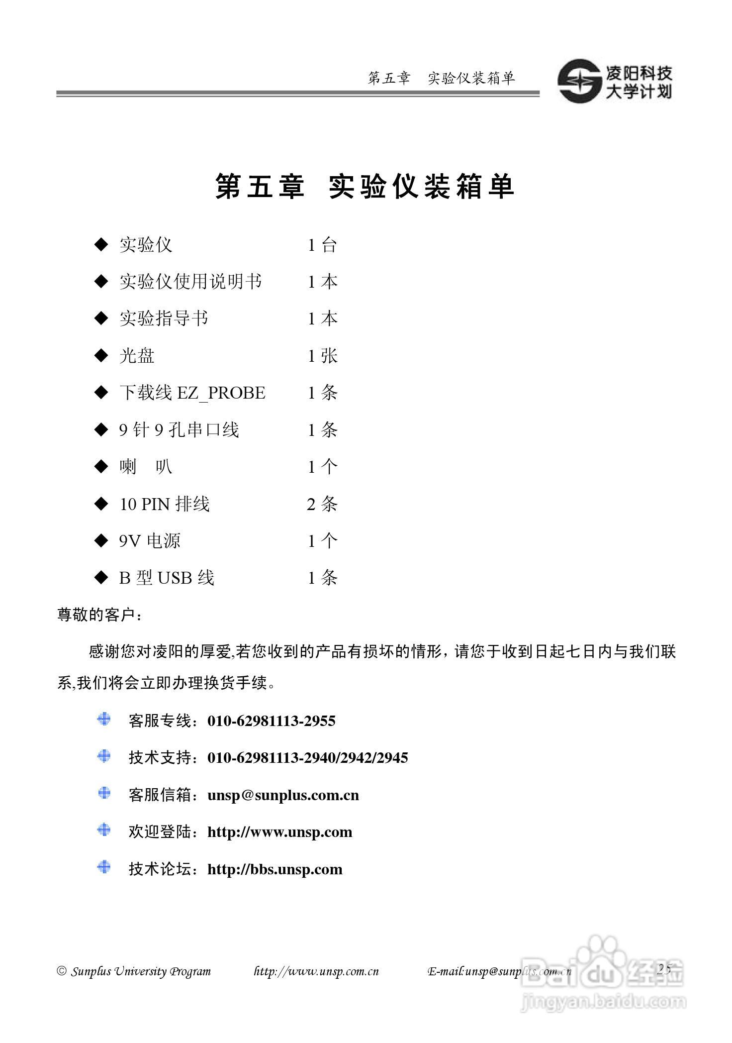 SPCE061A 实验仪 V2.0.2使用说明书:[3]