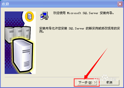 XP怎样安装SQL Server 2000数据库
