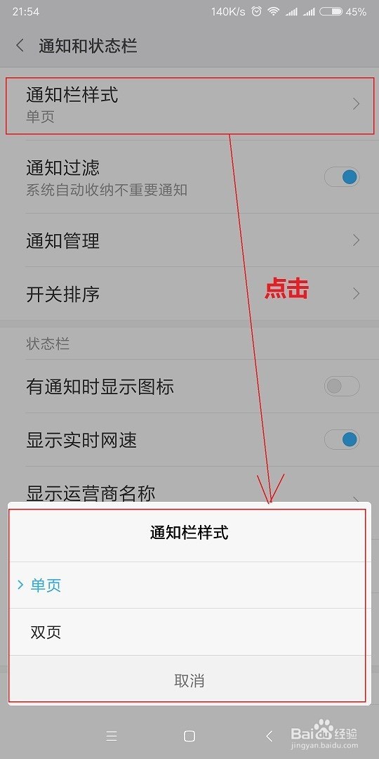 红米5 plus通知栏快捷功能修改——双页模式