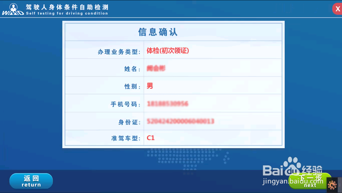 驾驶员自助体检设备流程,操作步骤都有哪些