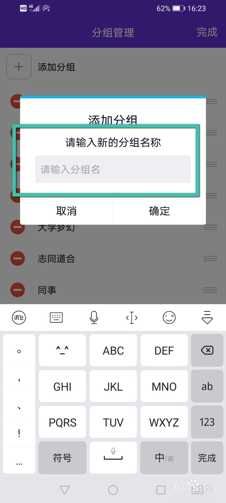 QQ怎么增加分组