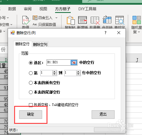 excel如何一次性删除表格中的所有空行