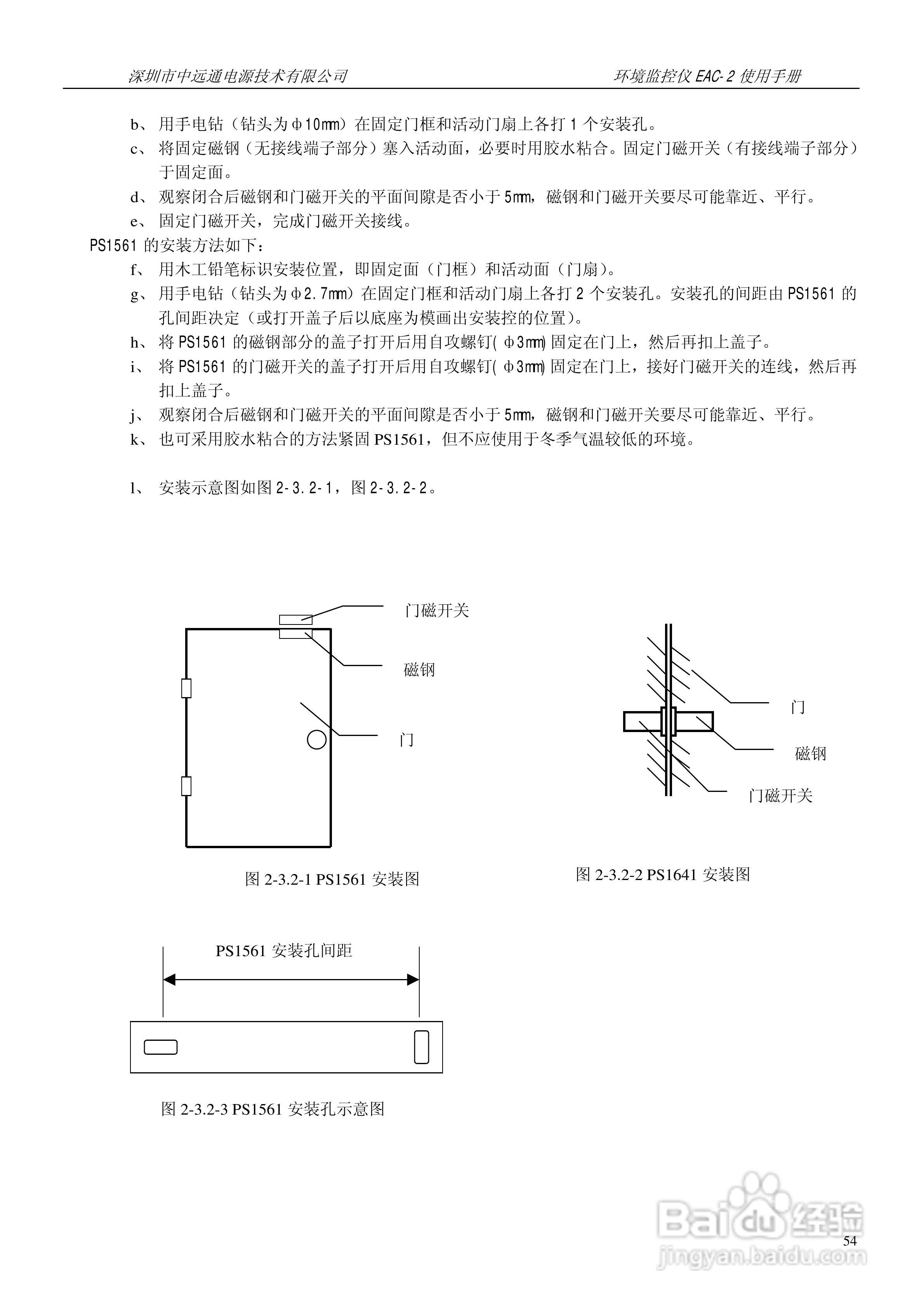 中远通电源机房环境监控仪EAC-2使用手册:[6]