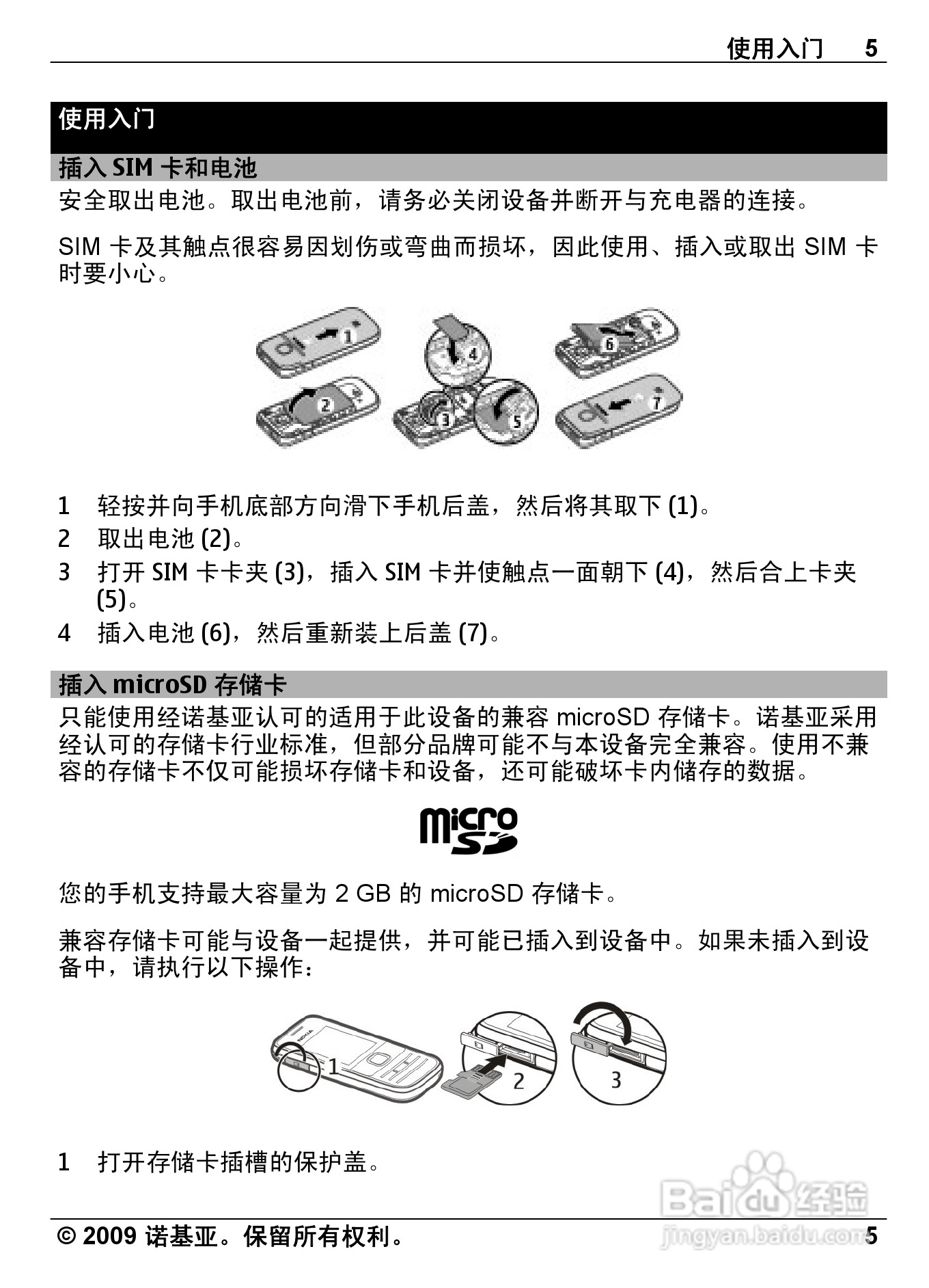 诺基亚Nokia 2730C手机使用说明书:[1]