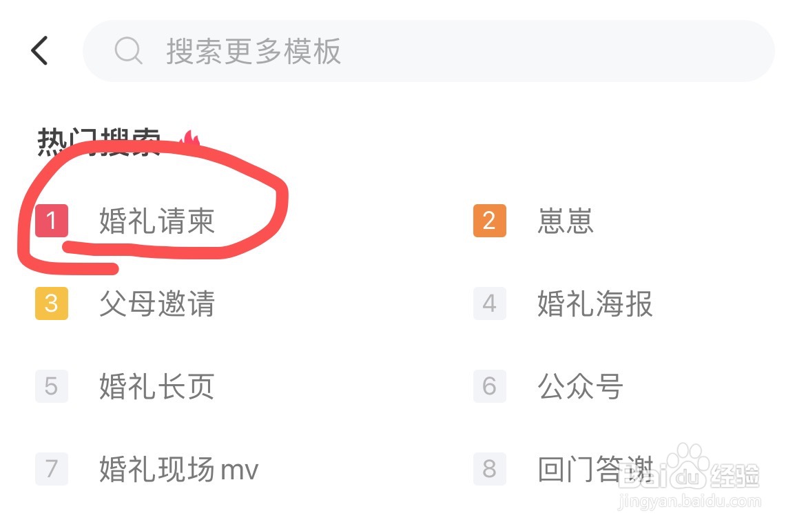 婚贝请柬如何使用免费请柬