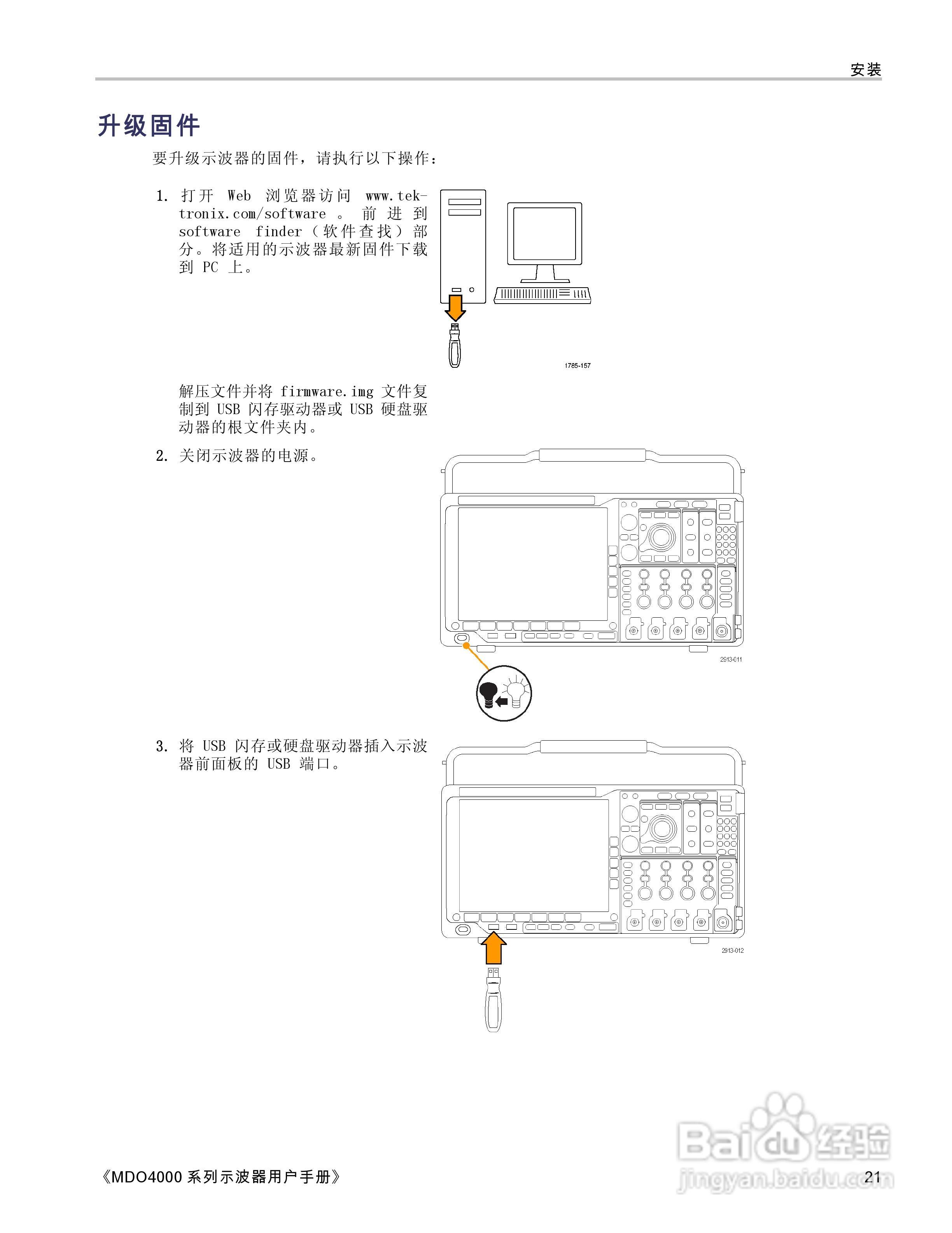 泰克MDO4054-3示波器用户手册:[4]