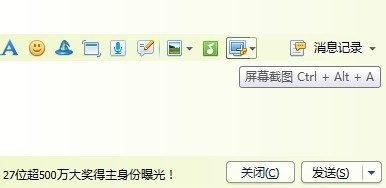 扣扣截图最快速简单的方法