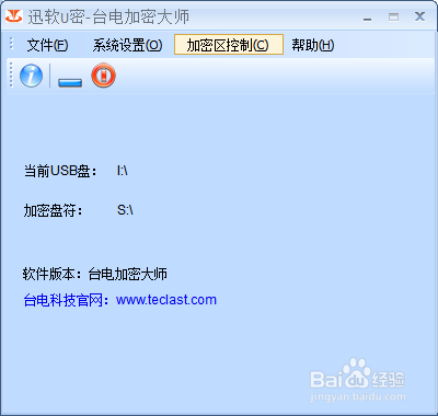 台电U盘加密大师使用指南