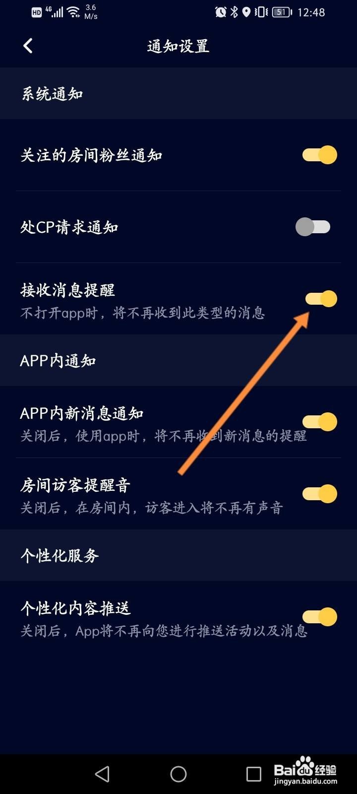音对语聊软件中怎么关闭接收消息提醒功能？