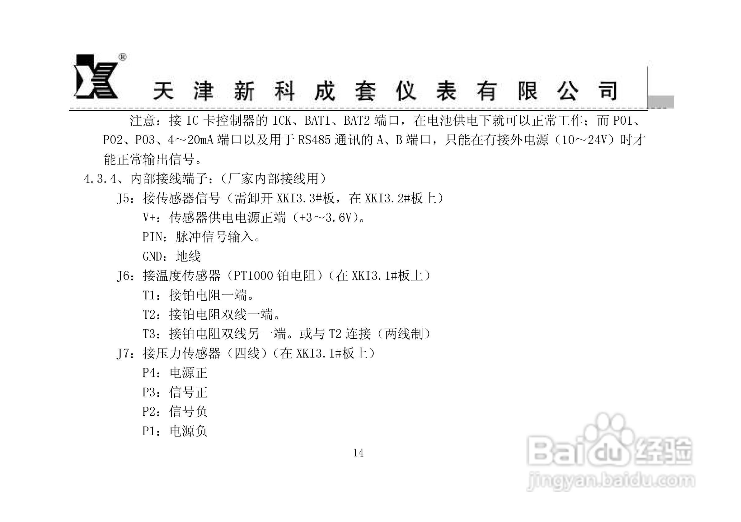 MCS-90I3-B1智能流量积算仪使用说明书:[2]