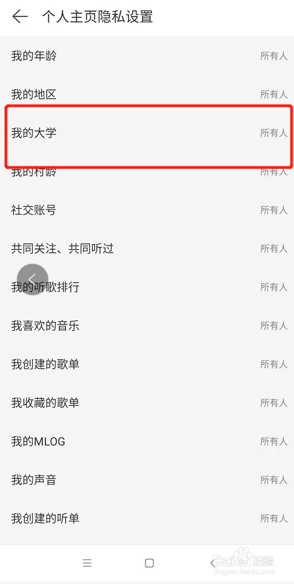 手机网易云如何设置主页大学仅自己可见