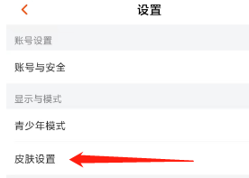 芒果TV如何设置皮肤