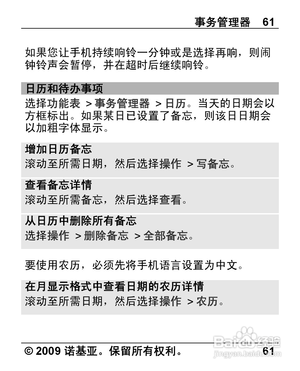 诺基亚 Nokia 2720手机使用说明书:[7]