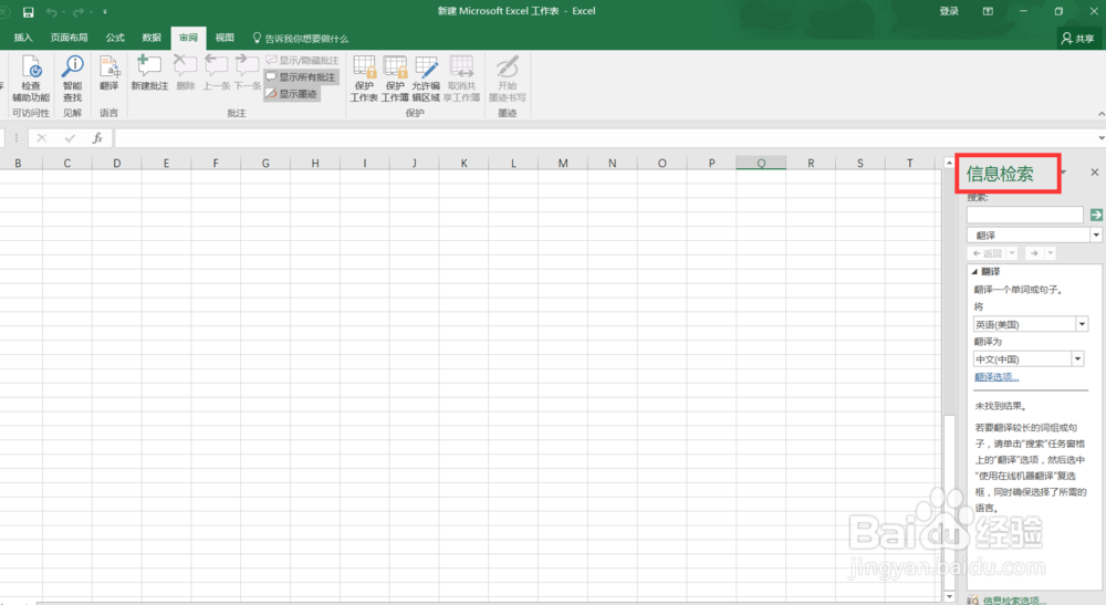 Excel如何使用翻译功能？