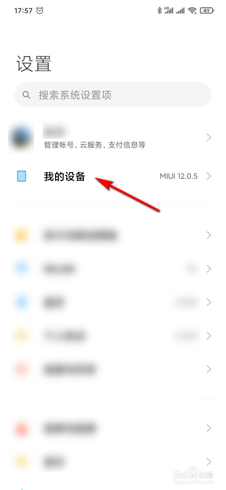 小米9手机怎么设置备份加密
