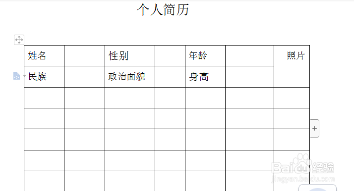 怎样用word2007制作个人简历表？