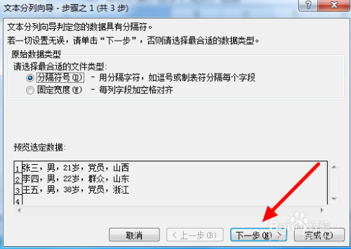 如何快速将Word文本转换成Excel