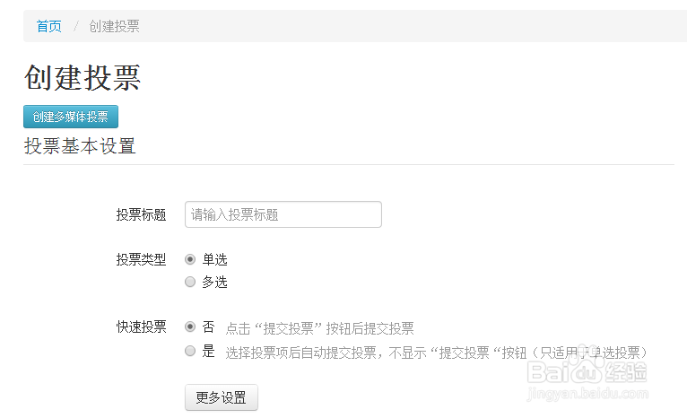 如何利用创建一个投票网页