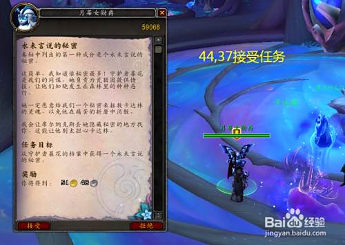 魔兽世界任务永未言说的秘密 百度经验