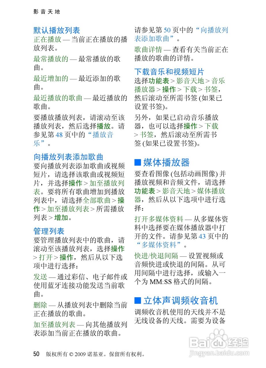 诺基亚 Nokia 8208手机使用说明书:[6]