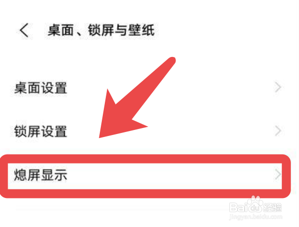 vivo S12怎么设置熄屏显示时间