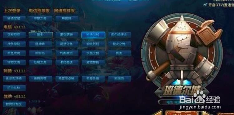 LOL怎么跨区组队