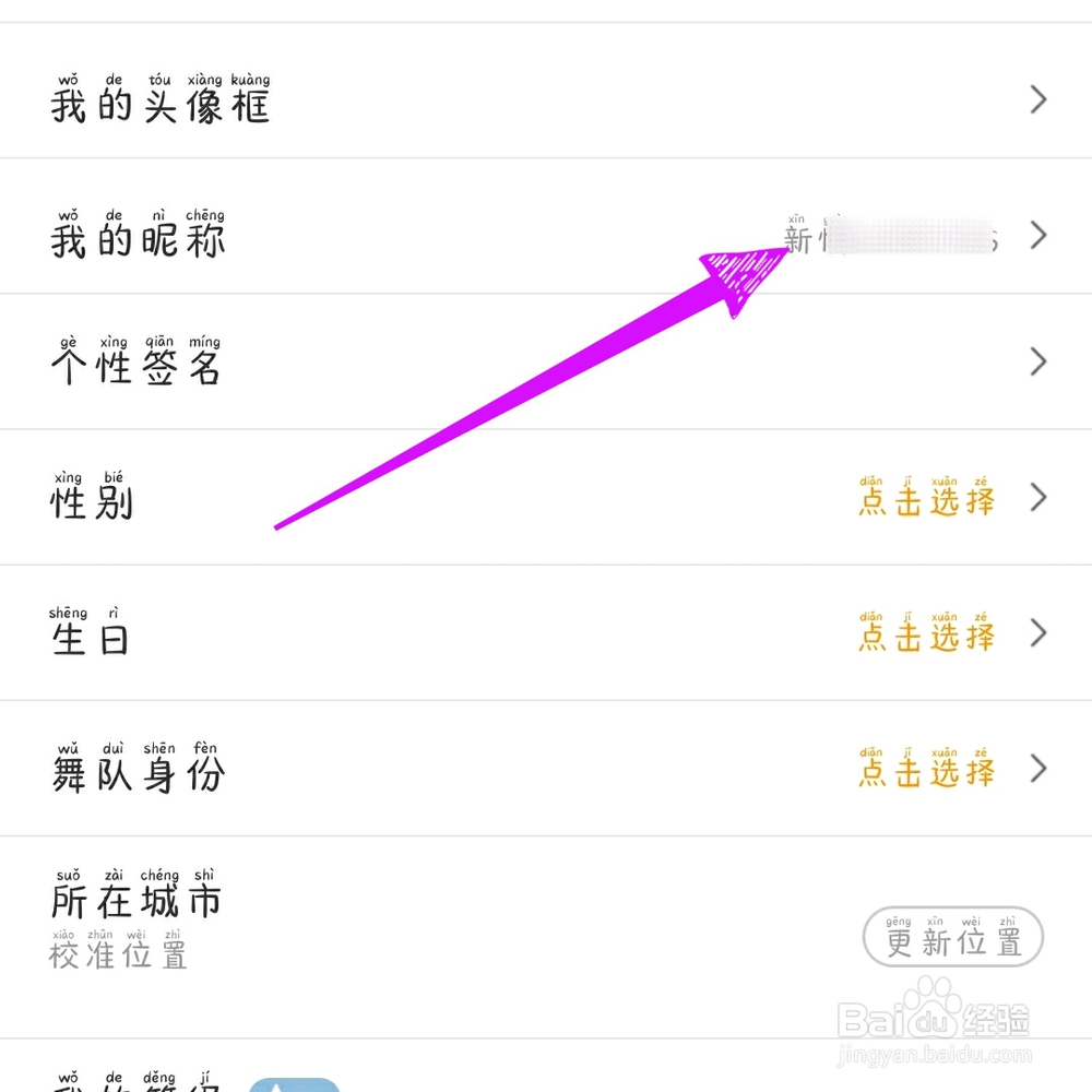 糖豆APP怎么修改昵称
