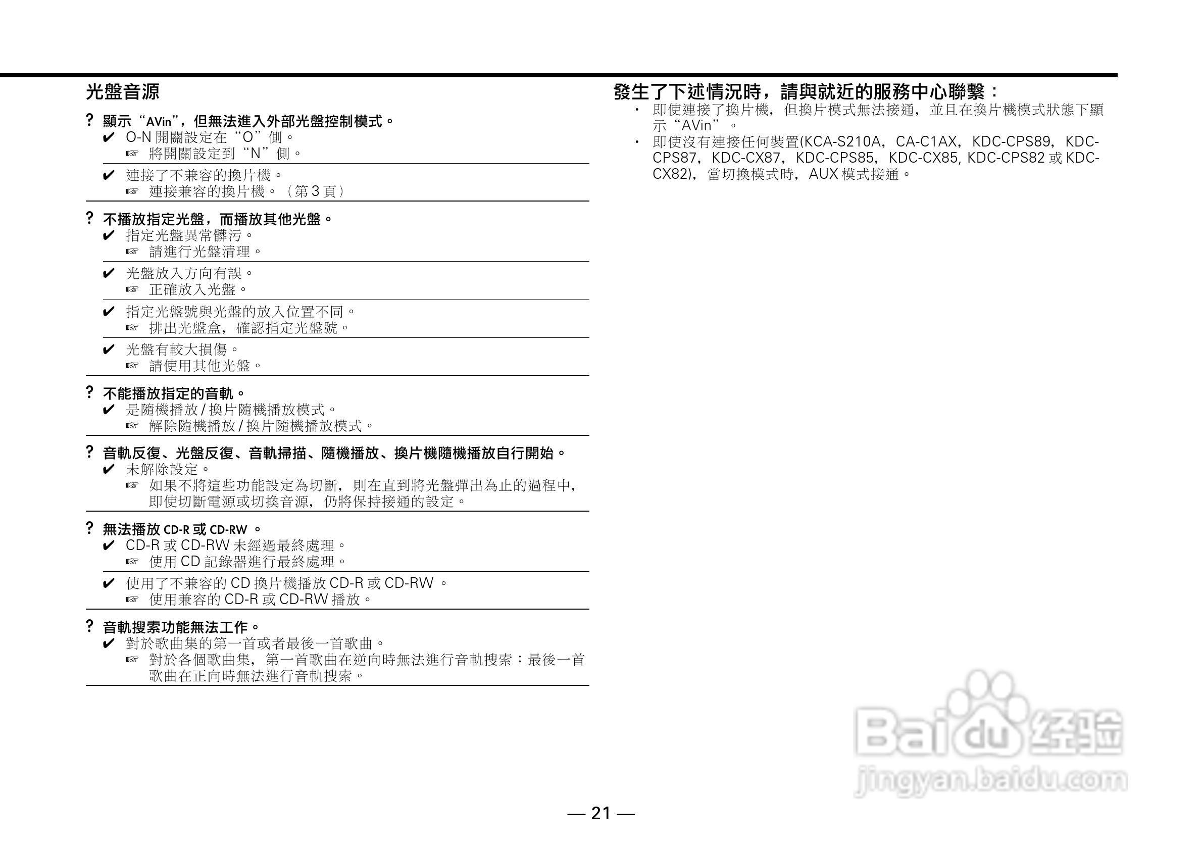 KENWOOD KRC-569卡式接收机说明书:[3]