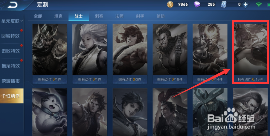 王者荣耀花木兰个性动作怎么获得