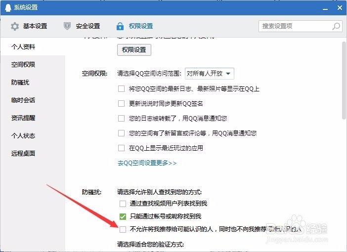 qq怎么看可能认识的人如何关闭可能认识的人功能