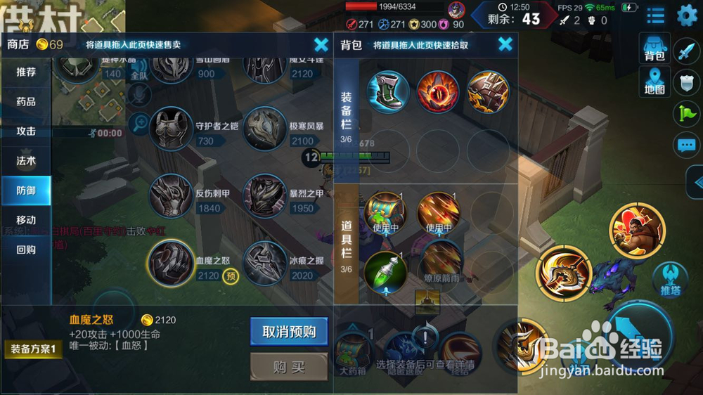 边境突围程咬金出装